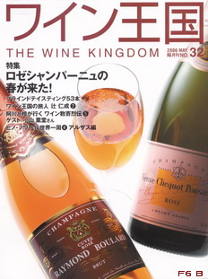 The Wine Kingdom - Champagne Rose - 2006